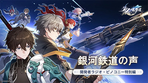 画像ギャラリー No.001のサムネイル画像 / 「崩壊:スターレイル」,Ver.2.0のシステム変更点を紹介する“開発者ラジオ・ピノコニー特別編”を公開