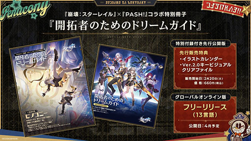 画像ギャラリー No.004のサムネイル画像 / 「崩壊:スターレイル」,奈須きのこ氏との対談や西武鉄道とのコラボを発表。全世界で1億ダウンロードも達成