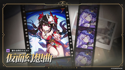 画像ギャラリー No.004のサムネイル画像 / 「崩壊:スターレイル」,大型アップデートVer.2.0「真夜中に夢を見るなら」を実施。新目的地・ピノコニーでの新たな冒険が始まる