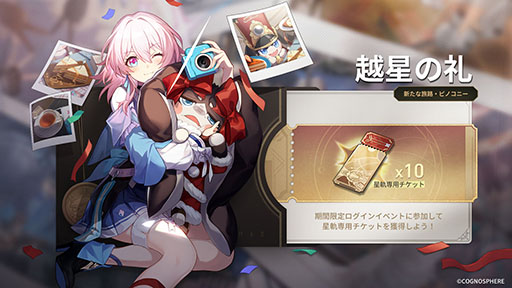 画像ギャラリー No.008のサムネイル画像 / 「崩壊:スターレイル」,大型アップデートVer.2.0「真夜中に夢を見るなら」を実施。新目的地・ピノコニーでの新たな冒険が始まる