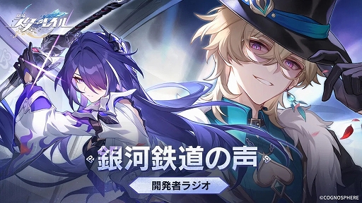 画像ギャラリー No.001のサムネイル画像 / 「崩壊:スターレイル」,模擬宇宙の大型アップデートなど,Ver.2.3の内容を紹介する“開発者ラジオ”をHoYoLABにて公開