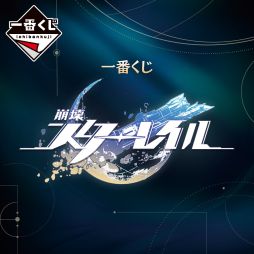 【新品未開封】スターレイル　1番くじ　Vol.2 1ロット　販促付き 一番くじ 崩壊：スターレイル Vol.2｜一番くじ倶楽部｜BANDAI