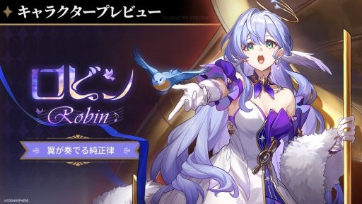 画像ギャラリー No.001のサムネイル画像 / 「崩壊:スターレイル」,ロビンのキャラクタープレビューを公開。協奏によって味方の攻撃をサポートするキャラクター