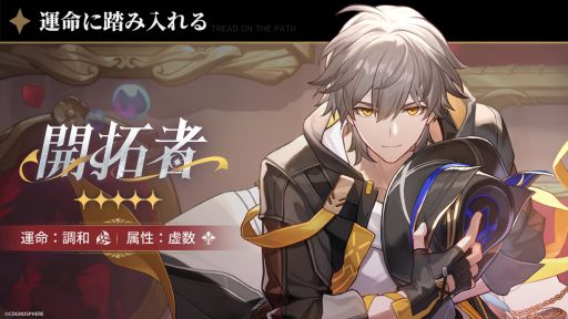 画像ギャラリー No.001のサムネイル画像 / 「崩壊:スターレイル」,ピノコニーの物語を進めると切り替え可能になる「開拓者(調和・虚数)」の情報を公開