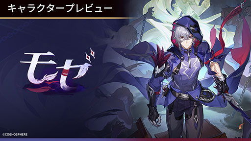 画像ギャラリー No.002のサムネイル画像 / 「崩壊:スターレイル」,モゼ(巡狩・雷)のキャラクタープレビューを公開。敵を「獲物」状態にして,追加攻撃を行うアタッカー