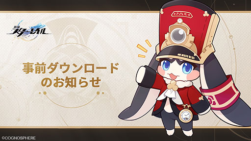 画像ギャラリー No.002のサムネイル画像 / 「崩壊:スターレイル」,Ver.2.5事前ダウンロードを開始。PC版では約26GB,モバイル版では約12GBのストレージ容量が必要