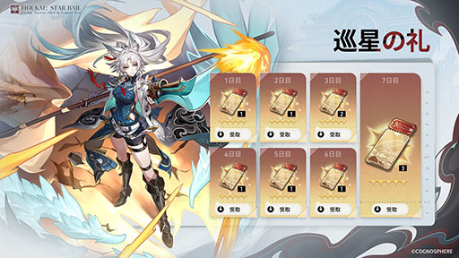 画像ギャラリー No.002のサムネイル画像 / 「崩壊:スターレイル」,Ver.2.5アップデートを実装。限定星5キャラクター「飛霄」と星4キャラクター「モゼ」が新たに登場