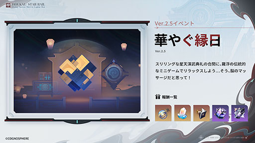 画像ギャラリー No.011のサムネイル画像 / 「崩壊:スターレイル」,Ver.2.5アップデートを実装。限定星5キャラクター「飛霄」と星4キャラクター「モゼ」が新たに登場