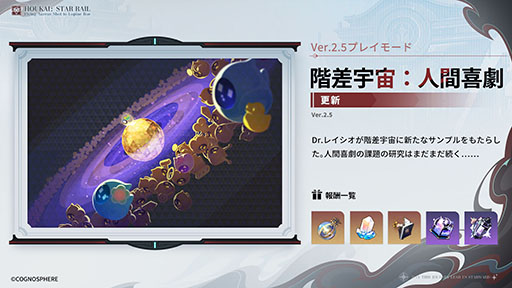 画像ギャラリー No.012のサムネイル画像 / 「崩壊:スターレイル」,Ver.2.5アップデートを実装。限定星5キャラクター「飛霄」と星4キャラクター「モゼ」が新たに登場