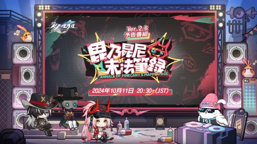 画像ギャラリー No.001のサムネイル画像 / 「崩壊:スターレイル」,Ver.2.6「毘乃昆尼末法筆録」予告番組を10月11日20:30に配信。乱破(CV:潘 めぐみ)の情報をお届け