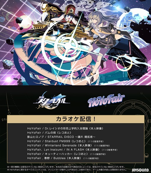 ���������꡼ No.005�Υ���ͥ������ / JOYSOUND�����������������쥤���Ver.2.0��OP��WHITE NIGHT�פ�Ϥ���Ȥ���HoYo-Mix�ڶʤ�10��28�������ۿ�