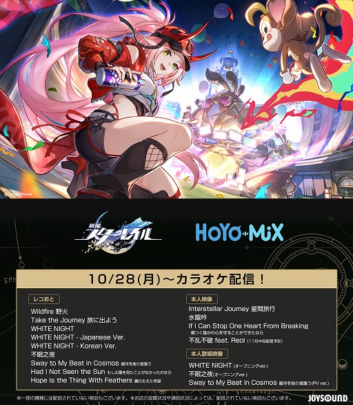 ���������꡼ No.006�Υ���ͥ������ / JOYSOUND�����������������쥤���Ver.2.0��OP��WHITE NIGHT�פ�Ϥ���Ȥ���HoYo-Mix�ڶʤ�10��28�������ۿ�