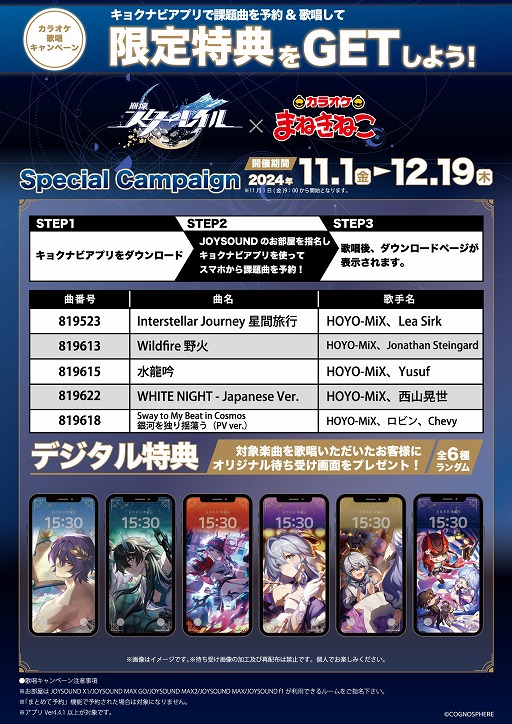 ���������꡼ No.008�Υ���ͥ������ / JOYSOUND�����������������쥤���Ver.2.0��OP��WHITE NIGHT�פ�Ϥ���Ȥ���HoYo-Mix�ڶʤ�10��28�������ۿ�