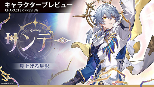 崩壊スターレイル　調和サンデー　Lサイズ 崩壊：スターレイル」，サンデー（調和・虚数）のキャラクター