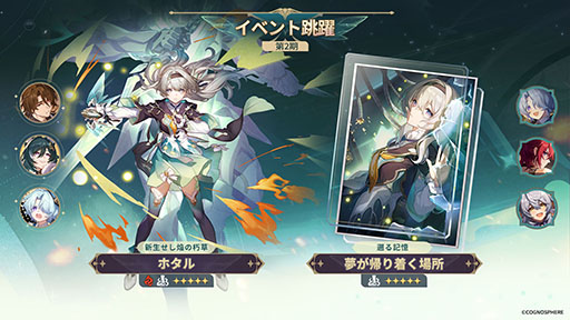 ���������꡼ No.002�Υ���ͥ������ / ���������������쥤��ס���������5����饯�����ֵ�˺��ήΥ�͡פ��о줹�륤�٥��ķ���򳫻ϡ����省���Ȥ��ơ֥ۥ���פ�ԥå����å���