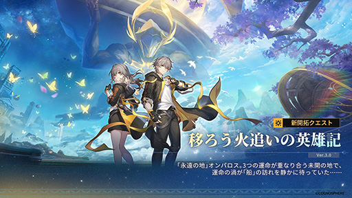 画像ギャラリー | ［プレイレポ］「崩壊：スターレイル」Ver.3.0「再創