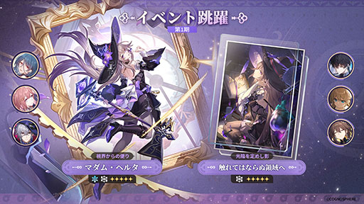 画像ギャラリー No.001のサムネイル画像 / 「崩壊:スターレイル」,Ver.3.0へのアップデートを実施。新限定星5キャラクター「マダム・ヘルタ」(CV:山崎はるか)がイベント跳躍に登場