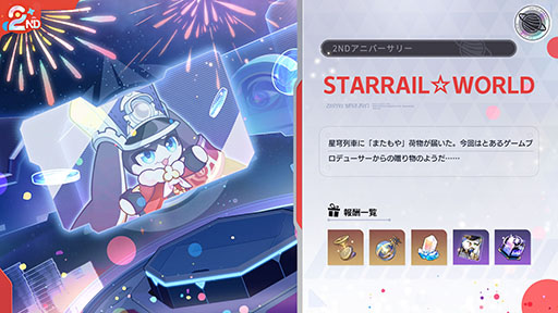 画像ギャラリー No.007のサムネイル画像 / 「崩壊:スターレイル」,Ver.3.2アップデートを実施。限定星5キャラクター「キャストリス」が新登場し,2周年イベントも開催中