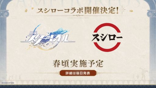 画像ギャラリー No.003のサムネイル画像 / 「崩壊:スターレイル」×スシロー,コラボの詳細を近日発表か? ピノコニーで登場したクロックボーイらしき画像を公式Xで公開