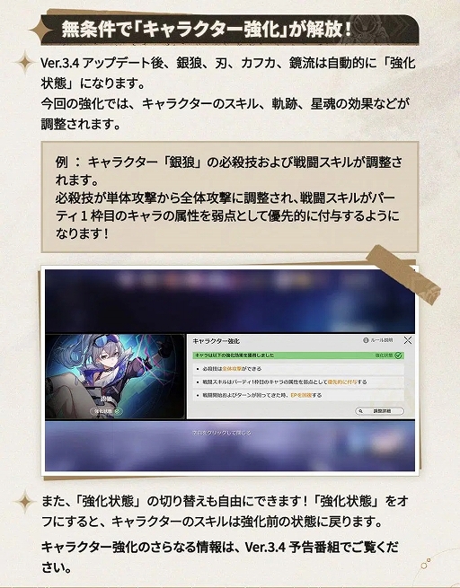 画像ギャラリー No.002のサムネイル画像 / 「崩壊:スターレイル」,Ver.3.4のキャラ強化内容を一部発表。銀狼の必殺技が全体攻撃になるほか,スキルが1枠目のキャラの属性を優先するように