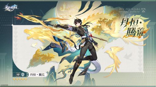 HOLY ページ 崩壊スターレイル 丹恒・騰荒 崩壊：スターレイル」，☆5キャラクター「丹恒・騰荒」（CV