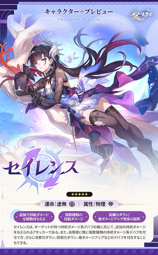 画像ギャラリー No.001のサムネイル画像 / 「崩壊:スターレイル」,セイレンス(虚無・物理)のキャラクタープレビューを公開。特殊な“結界”を展開して戦うアタッカー