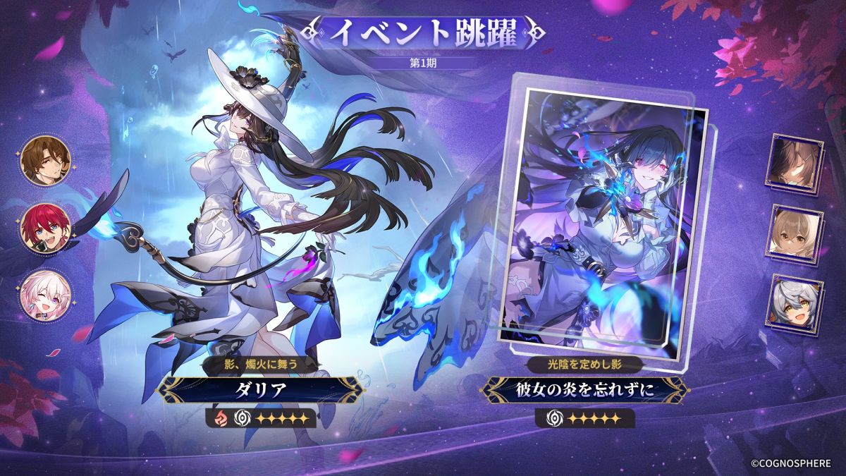 「崩壊：スターレイル」，Ver.3.8「記憶は夢のプロローグ」アップデートを実施。限定星5キャラクター「ダリア」（CV：佐々木未来）が登場