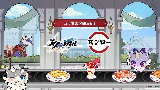 画像ギャラリー No.001のサムネイル画像 / 「崩壊：スターレイル」，スシローとのコラボ第2弾を春頃に開催決定。詳細は後日発表予定