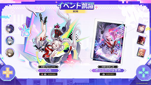 画像ギャラリー No.001のサムネイル画像 / 「崩壊:スターレイル」,Ver.4.0後半のアップデートを実施。新たな星5キャラクター「火花(炎・愉悦)」がピックアップ中