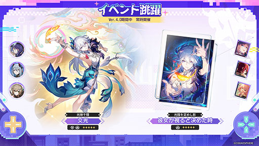 画像ギャラリー No.002のサムネイル画像 / 「崩壊:スターレイル」,Ver.4.0後半のアップデートを実施。新たな星5キャラクター「火花(炎・愉悦)」がピックアップ中