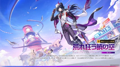 画像ギャラリー No.003のサムネイル画像 / 「崩壊：スターレイル」，Ver.4.1「荒れ狂う暁の空」にアップデート。限定星5キャラクター「不死途」（CV：子安武人）が登場