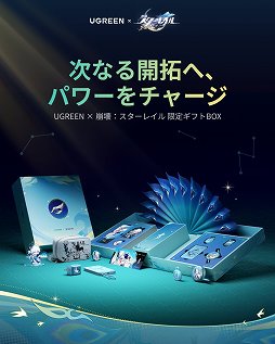 画像ギャラリー No.024のサムネイル画像 / 「崩壊:スターレイル」爻光デザインの充電機器とグッズの入った限定ギフトBOXが登場。次なる開拓へ,パワーをチャージ!【PR】