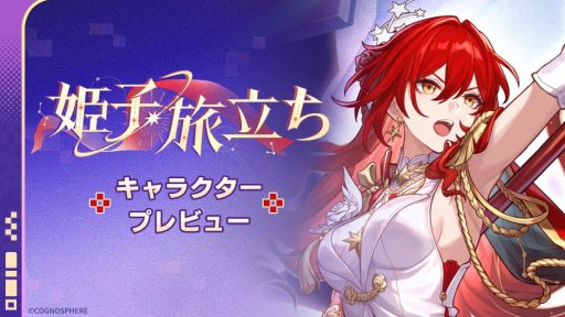 画像ギャラリー No.002のサムネイル画像 / 「崩壊:スターレイル」,即興芝居PV「仰ぎ見る者へ」を公開。7月15日に実装予定の「姫子・旅立ち」のキャラクタープレビューも