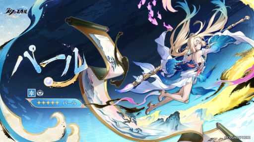 画像ギャラリー No.001のサムネイル画像 / 「崩壊:スターレイル」,星5キャラクター「パール」(CV:安野希世乃)の情報を公開。十の石心の1人で,属性は「氷」,運命は「愉悦」