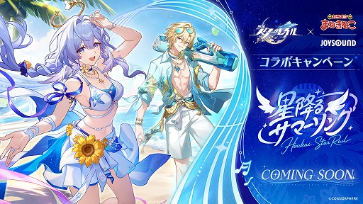 画像ギャラリー No.021のサムネイル画像 / 「崩壊:スターレイル」,Ver.4.5「千の星に賭すチップ」を8月26日にリリース。「ロビン・夏空の歌」「アベンチュリン・波と戯れる夏」が登場
