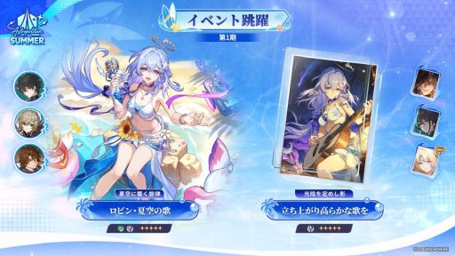 画像ギャラリー No.001のサムネイル画像 / 「崩壊:スターレイル」,Ver.4.5「千の星に賭すチップ」にアップデート。限定星5キャラクター「ロビン・夏空の歌」(CV:名塚佳織)が登場