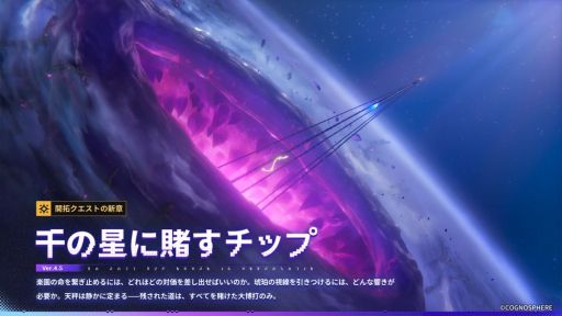 画像ギャラリー No.004のサムネイル画像 / 「崩壊:スターレイル」,Ver.4.5「千の星に賭すチップ」にアップデート。限定星5キャラクター「ロビン・夏空の歌」(CV:名塚佳織)が登場