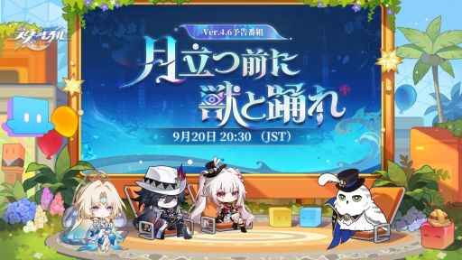 画像ギャラリー No.001のサムネイル画像 / 「崩壊:スターレイル」,Ver.4.6「月立つ前に獣と踊れ」予告番組を9月20日20:30から配信。新たなキャラクター「パール」の情報などを紹介