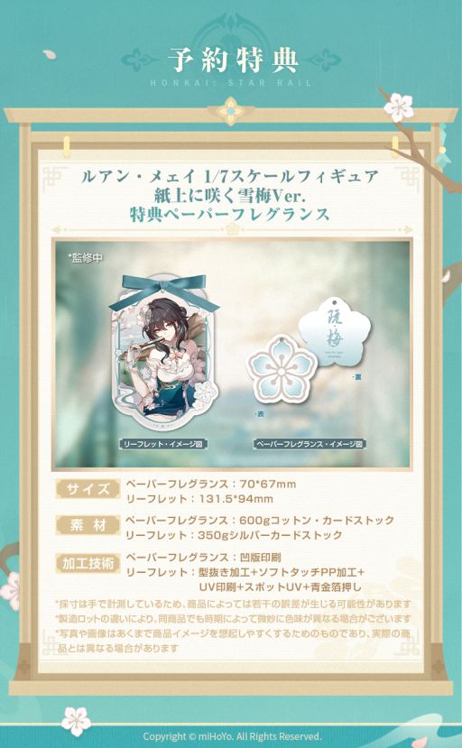 画像ギャラリー No.006のサムネイル画像 / 「崩壊:スターレイル」,1/7スケールフィギュア「ルアン・メェイ 紙上に咲く雪梅Ver.」が予約受付中。9月19日から東京・秋葉原でデコマスを展示