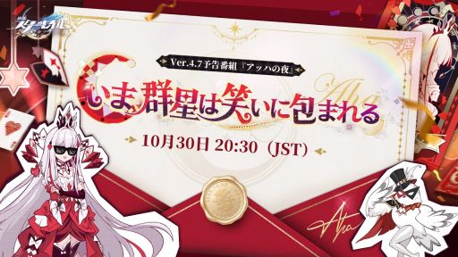 画像ギャラリー No.001のサムネイル画像 / 「崩壊：スターレイル」，Ver.4.7「いま、群星は笑いに包まれる」予告番組を10月30日20：30から配信。星神★アッハの情報を公開か