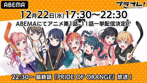 ���������꡼ No.002�Υ���ͥ������ / TV���˥�֥ץ饪�졪��12��22����ABEMA��GYAO!�ˤƿ����֤����ۿ�������