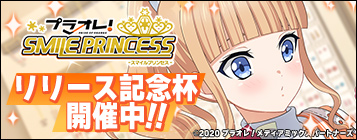 画像ギャラリー No.002のサムネイル画像 / 「プラオレ!」,App StoreとGoogle Playの無料ゲームランキング1位を記念してダイヤ2000個を配布