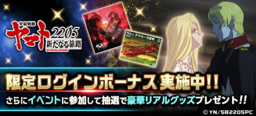 画像ギャラリー No.001のサムネイル画像 / 「宇宙戦艦ヤマト2205 新たなる旅路」映画記念プレゼント第2弾を開催