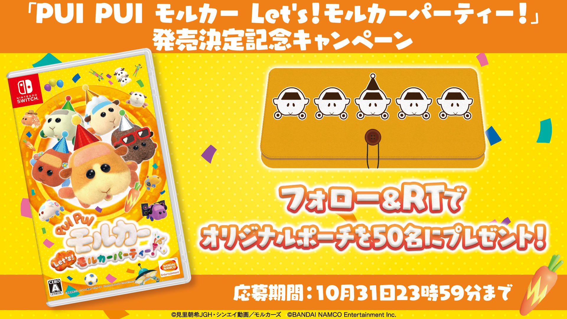 最新作売れ筋が満載 PUI モルカー モルカーパーティー Switch