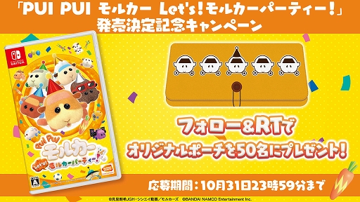 画像ギャラリー No.002のサムネイル画像 / 「PUI PUI モルカー Let’s!モルカーパーティー!」,Twitterキャンペーン第2弾がスタート
