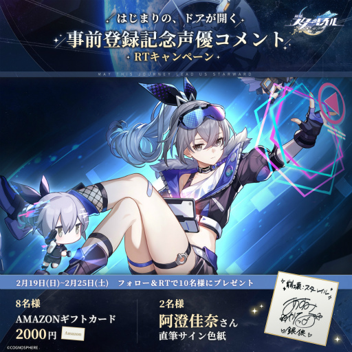 崩壊:スターレイル」事前登録者数350万人達成で☆4キャラクター