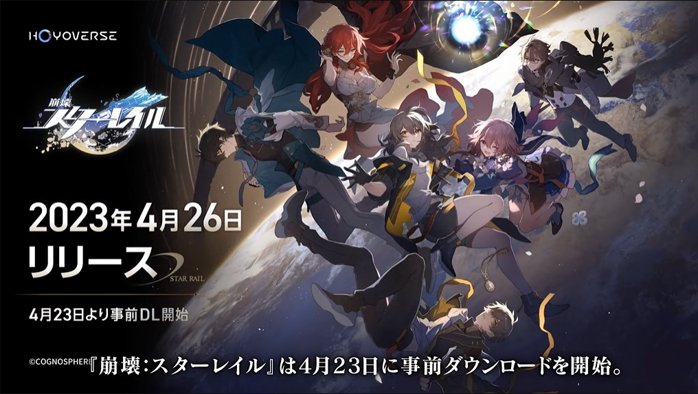 崩壊:スターレイル」,2023年4月26日に配信決定。PS版も発表