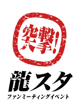 ���������꡼ No.001�Υ���ͥ������ / ��ζ��ǡ���ס����꡼��17��ǯ��ǰ�����ե���ߡ��ƥ��󥰤�12��17���˳��š�������Ͽ�˹��Ŀ��𤵤�ȱ����������󤬥����Ƚб�