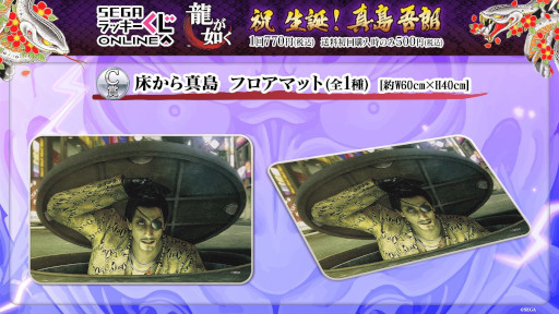 画像ギャラリー No.013のサムネイル画像 / 「龍が如く」,真島吾朗の誕生日を記念したセガ ラッキーくじオンラインを販売中