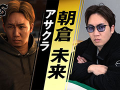 「龍が如く8」，ストリートファイト最強の男“アサクラ”を演じる朝倉未来さんのインタビュー映像を公開